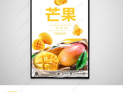 健康芒果水果促销海报图片素材下载