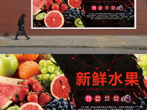 新鲜水果促销海报图片素材 psd设计图下载 其他海报创意海报大全 编号 16845059