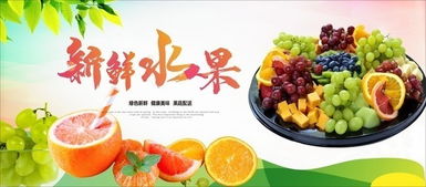 新鲜水果促销活动海报图片